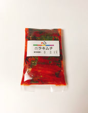 画像をギャラリービューアに読み込む, ニラキムチ【男性人気No1】