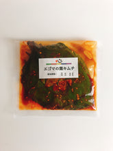 画像をギャラリービューアに読み込む, 食べてみたかった、生エゴマのキムチ(エゴマ油入り)